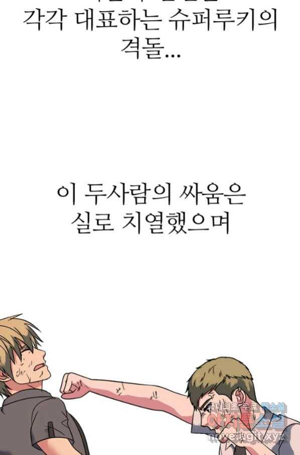 고교전설 257화 학원판의 권위 90