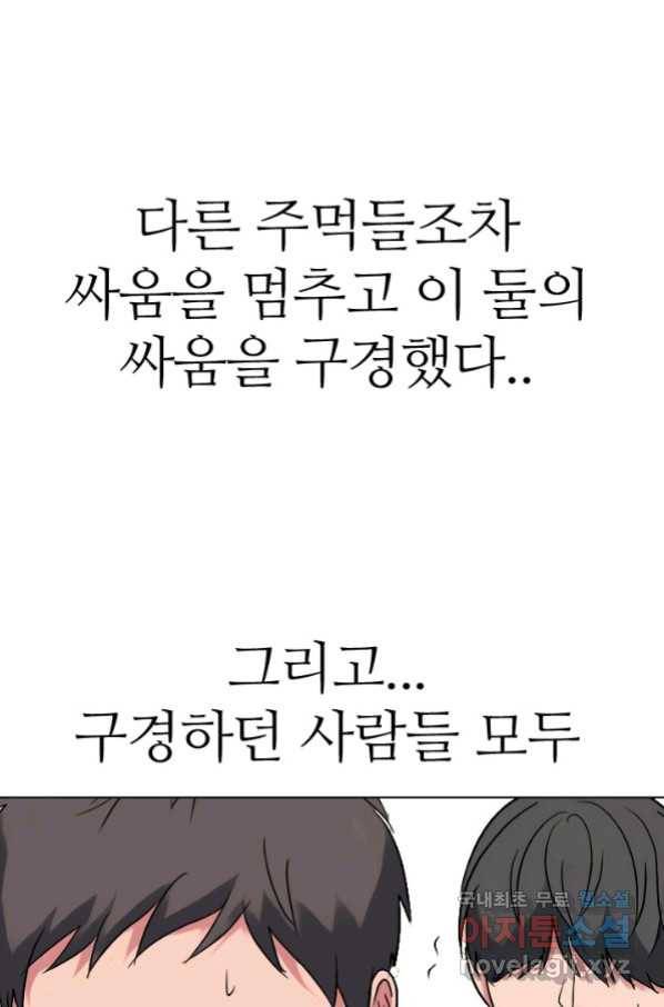 고교전설 257화 학원판의 권위 92