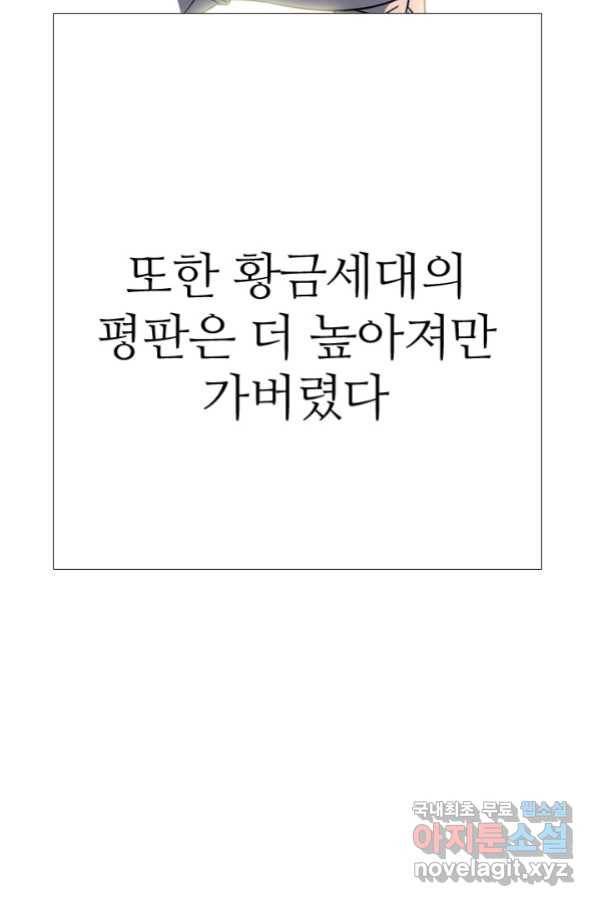 고교전설 257화 학원판의 권위 95