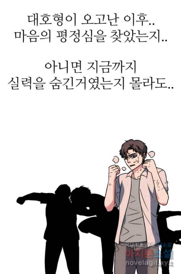 고교전설 257화 학원판의 권위 100