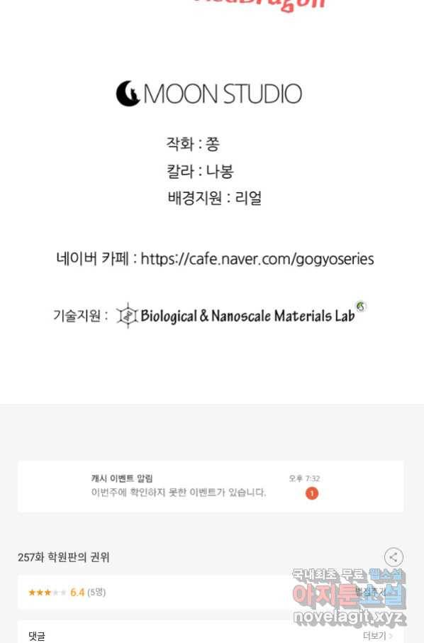 고교전설 257화 학원판의 권위 114