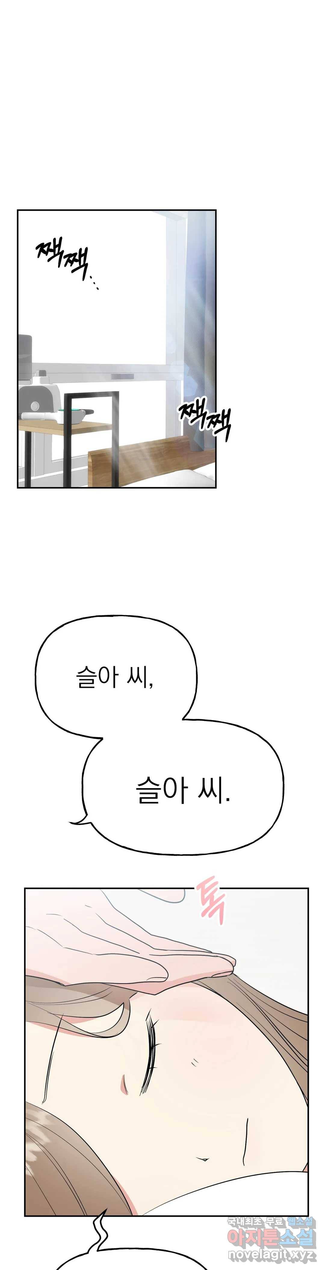 음란한 바게트 빵 14화 1