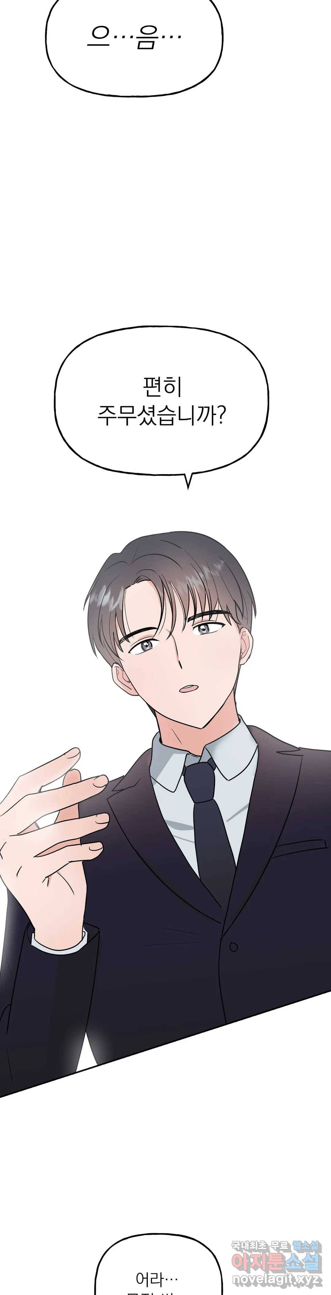 음란한 바게트 빵 14화 2