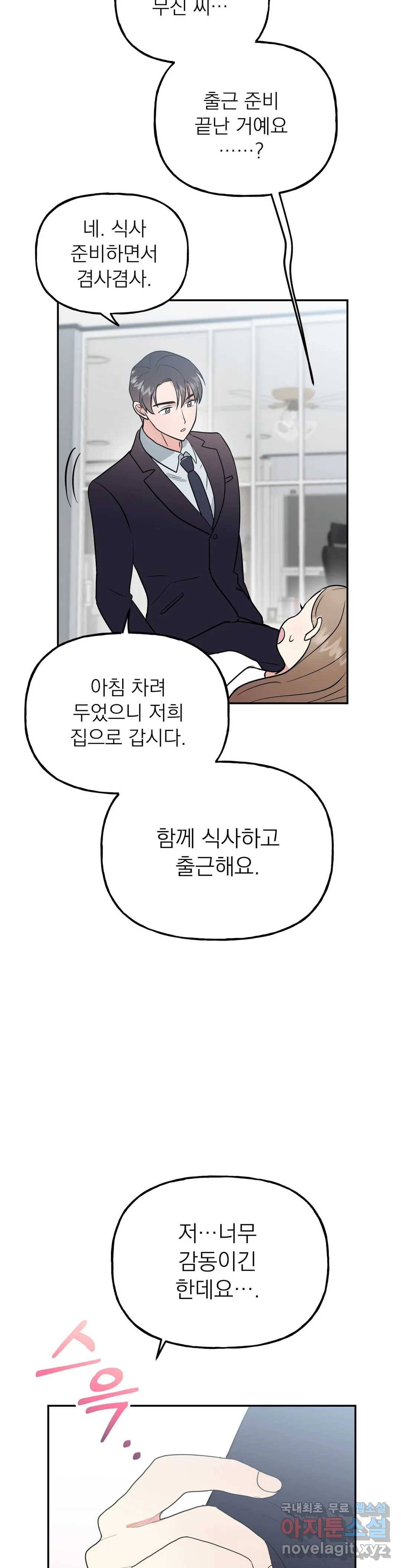 음란한 바게트 빵 14화 3