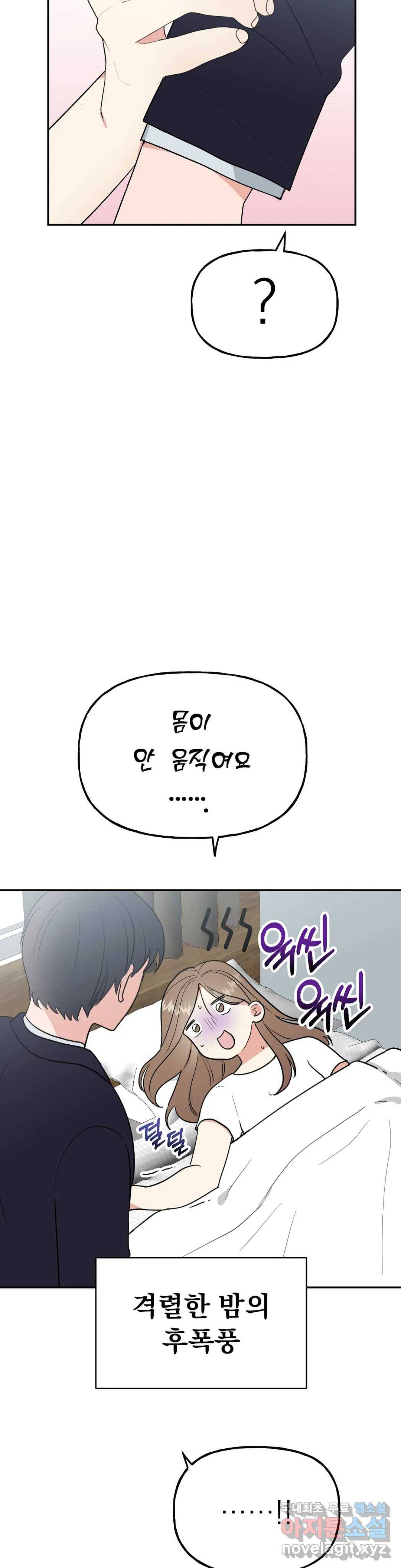 음란한 바게트 빵 14화 4