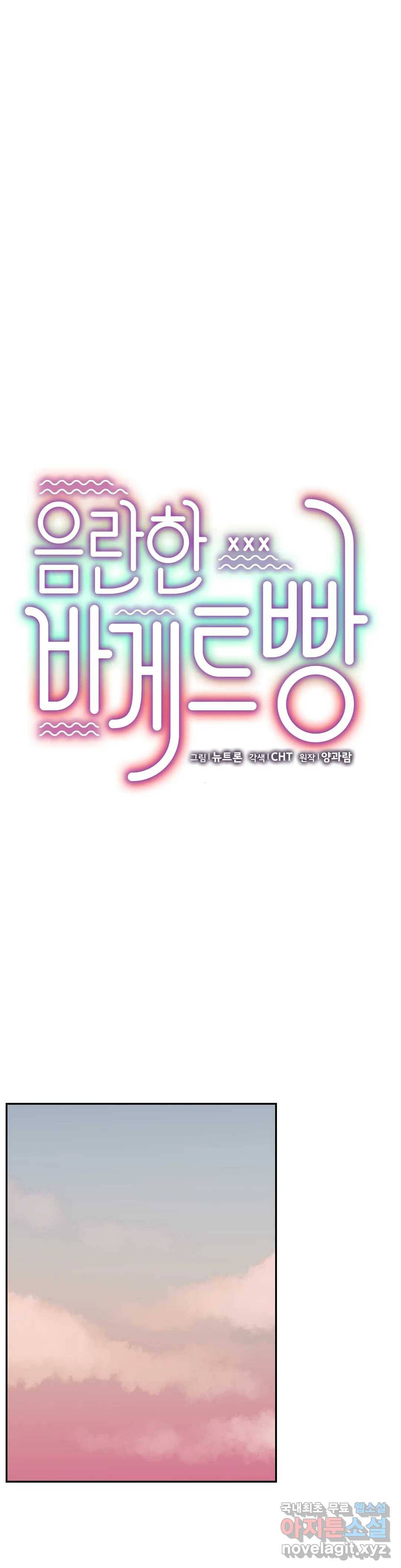 음란한 바게트 빵 14화 6