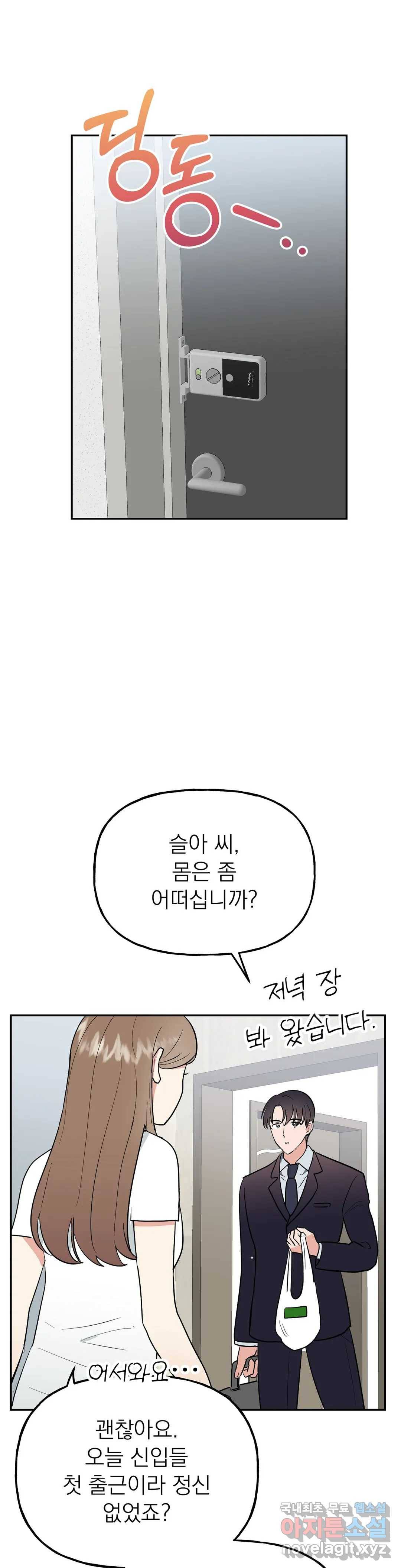 음란한 바게트 빵 14화 8