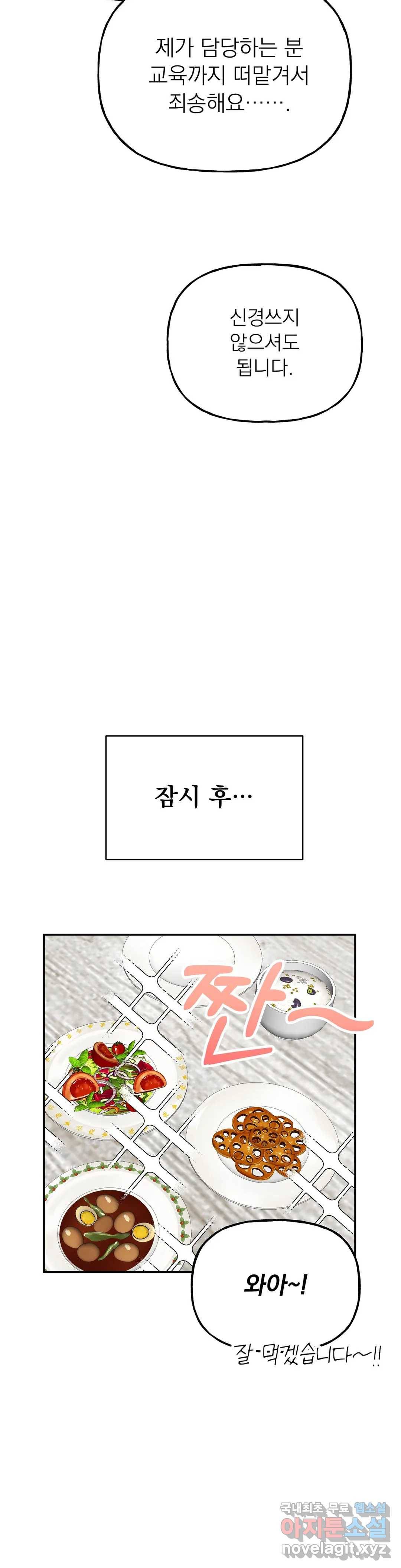 음란한 바게트 빵 14화 9