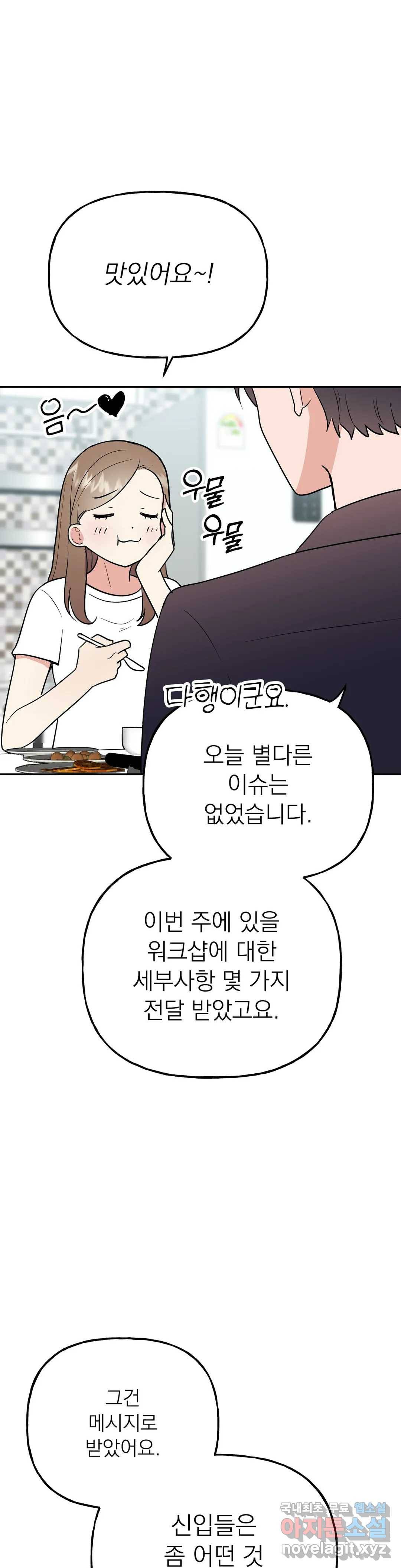 음란한 바게트 빵 14화 10