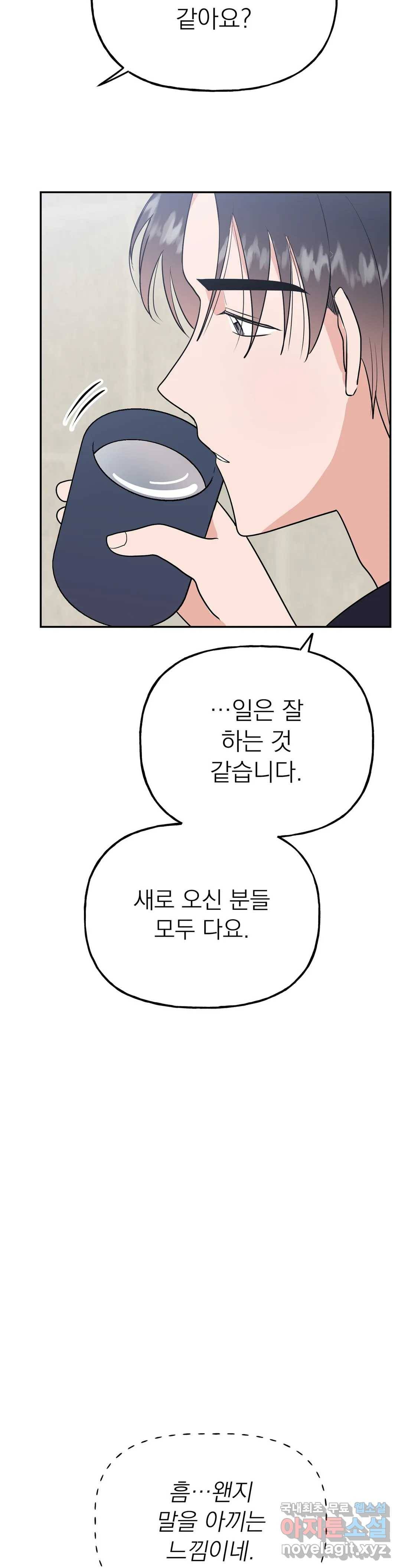 음란한 바게트 빵 14화 11