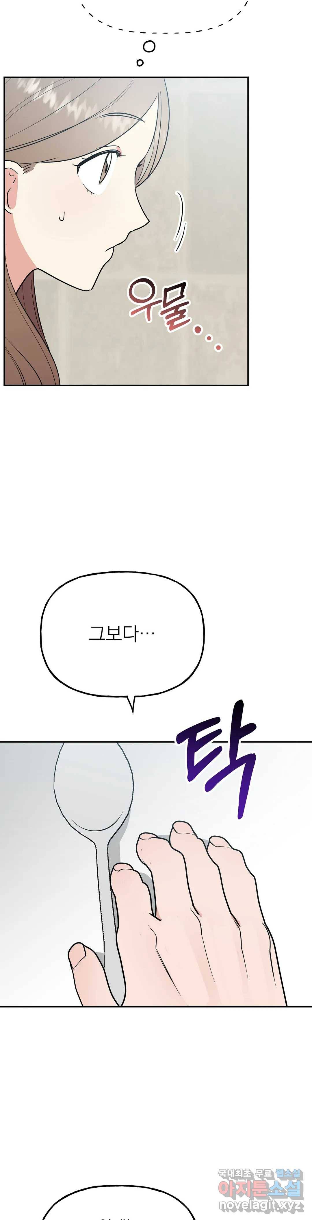 음란한 바게트 빵 14화 12
