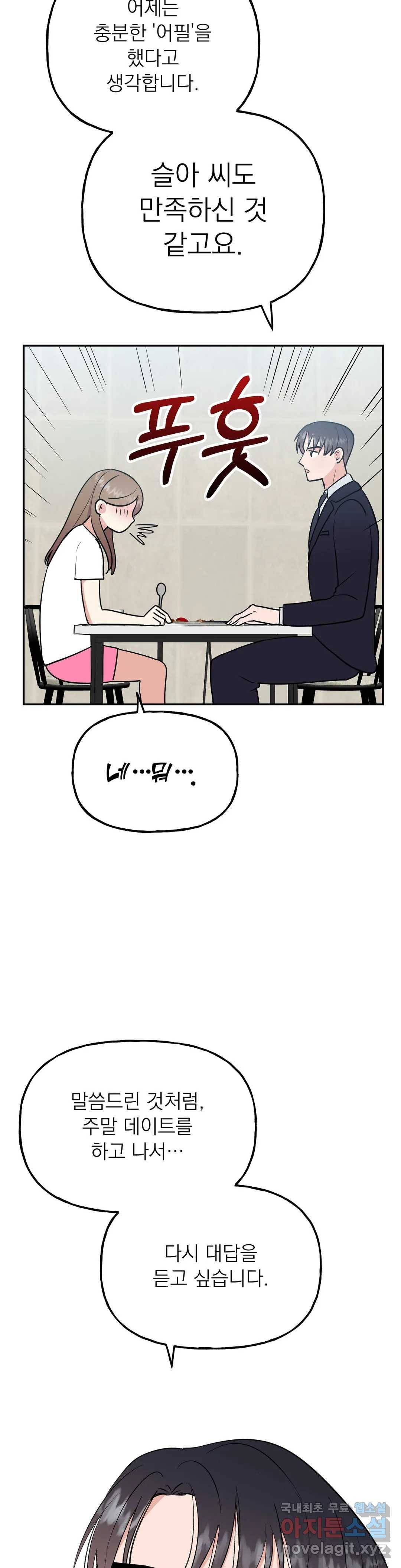 음란한 바게트 빵 14화 13