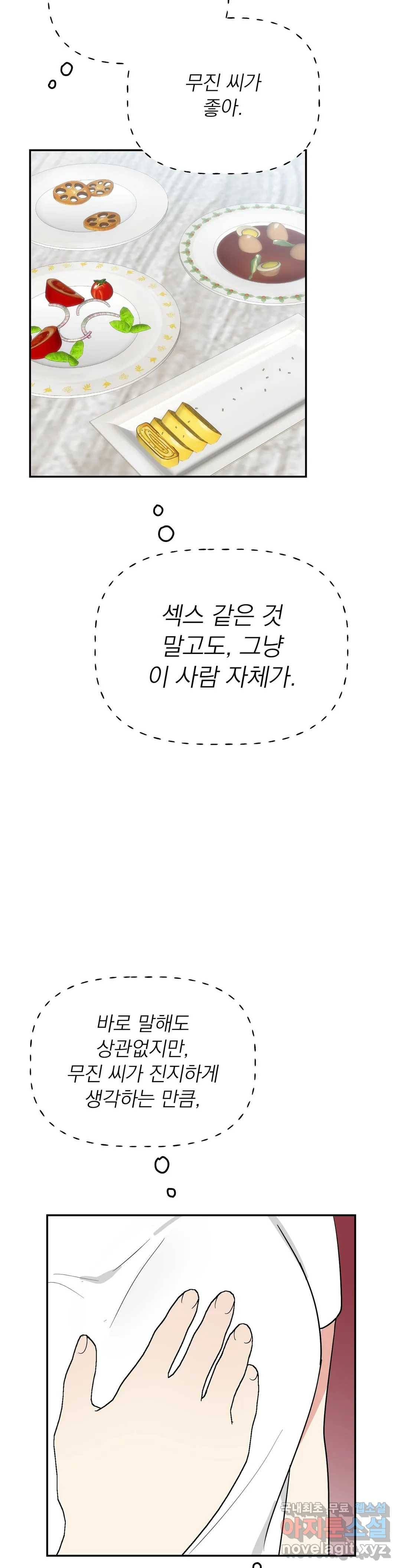 음란한 바게트 빵 14화 15