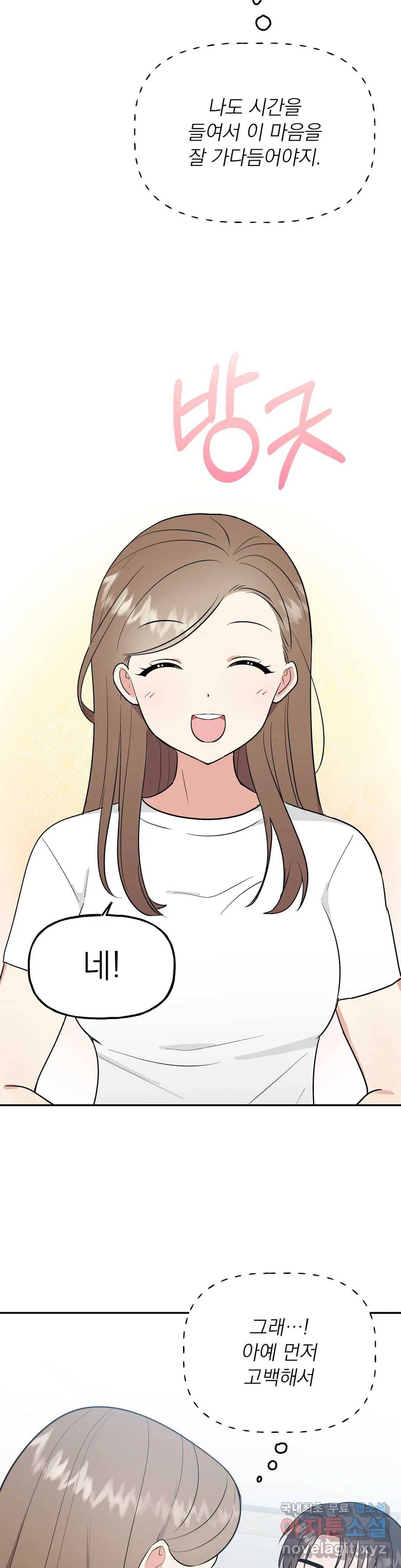음란한 바게트 빵 14화 16