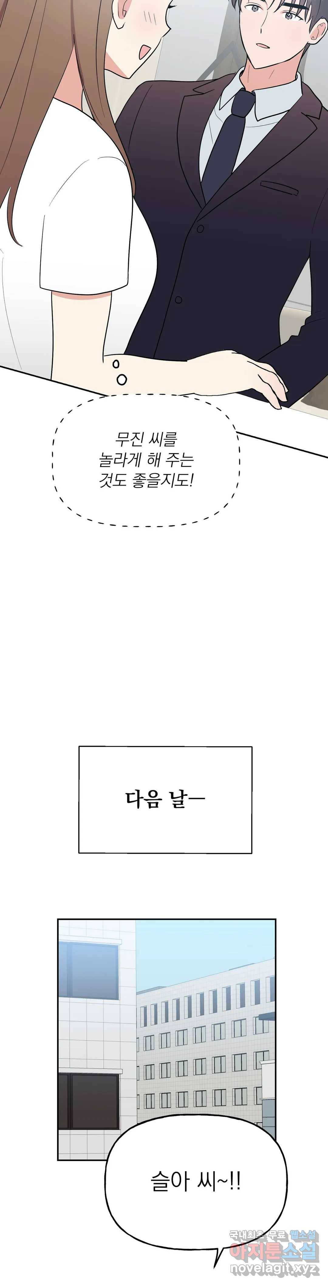 음란한 바게트 빵 14화 17
