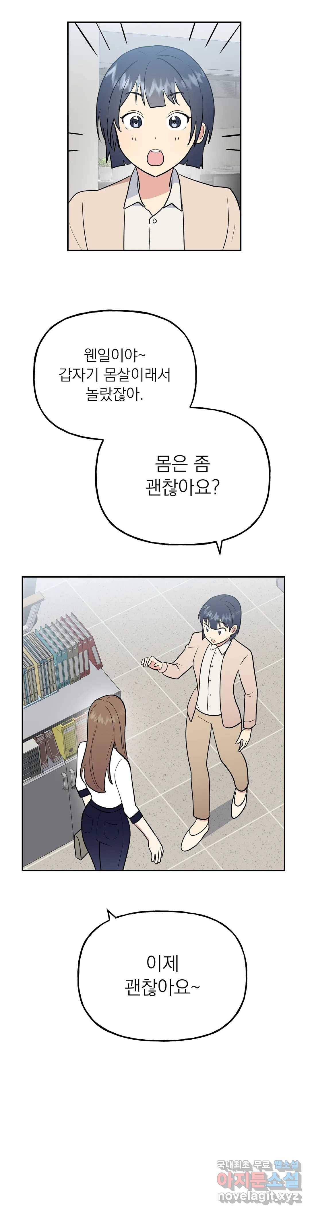 음란한 바게트 빵 14화 18