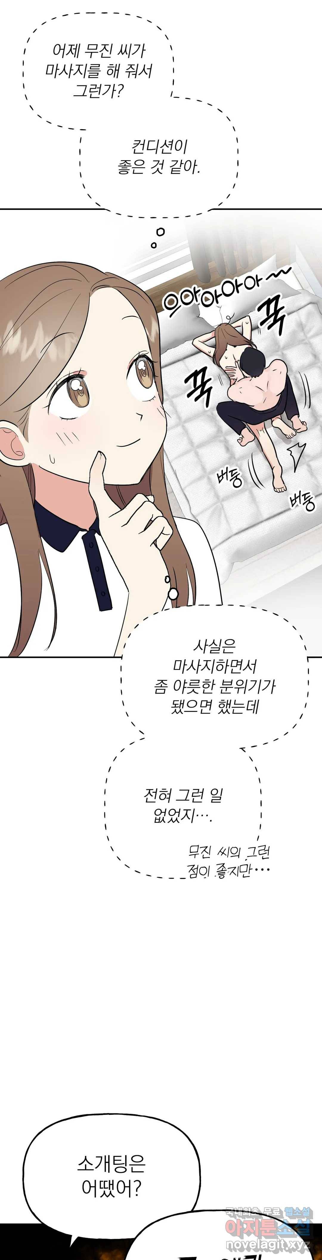음란한 바게트 빵 14화 19
