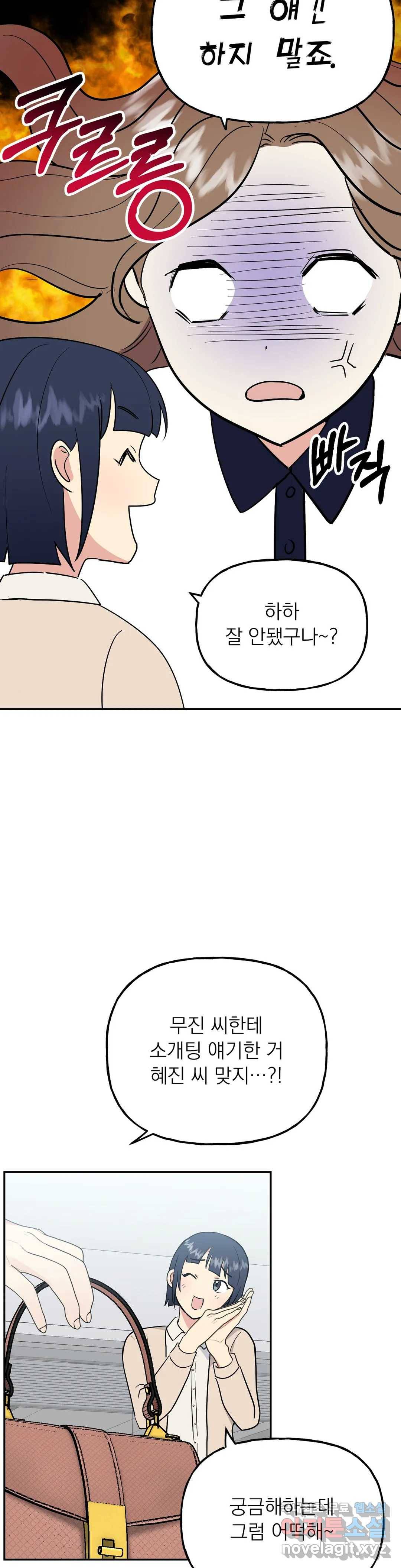 음란한 바게트 빵 14화 20
