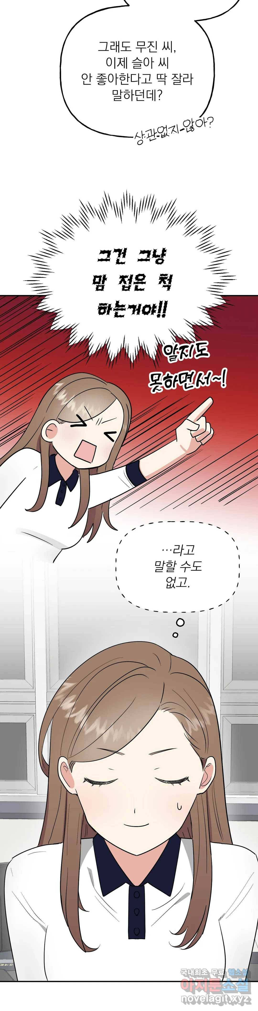음란한 바게트 빵 14화 21