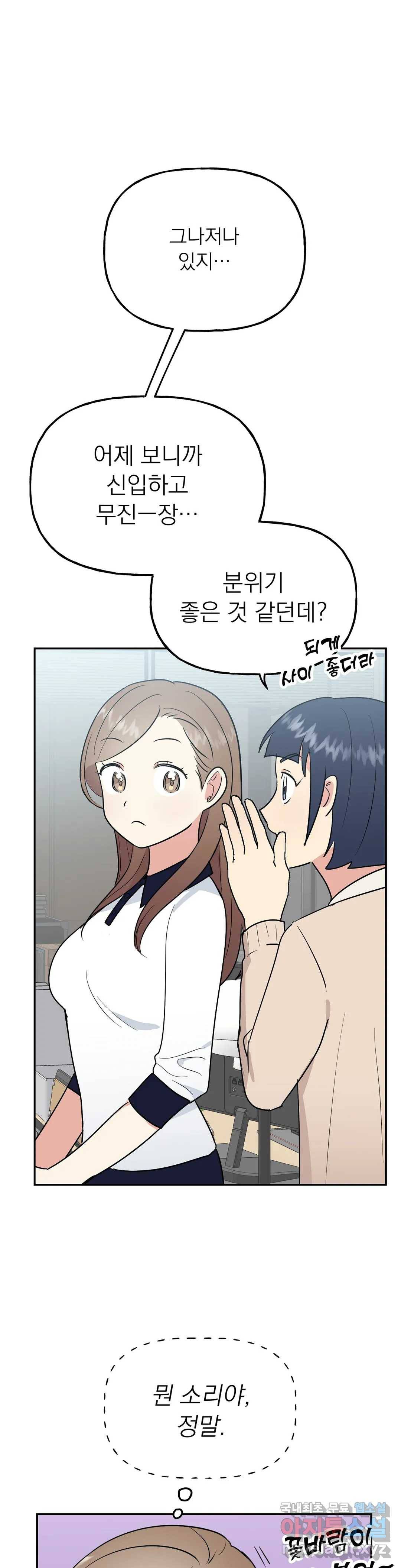 음란한 바게트 빵 14화 22