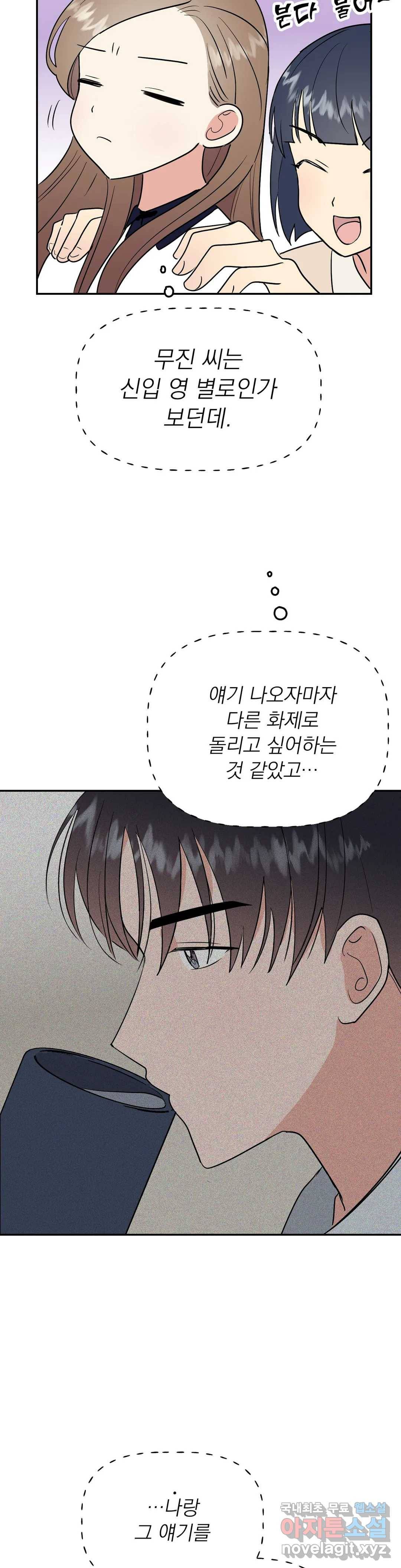 음란한 바게트 빵 14화 23