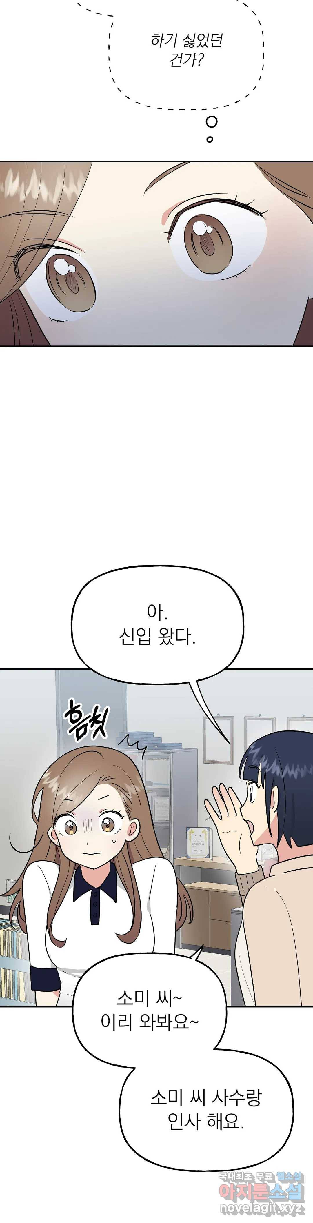 음란한 바게트 빵 14화 24