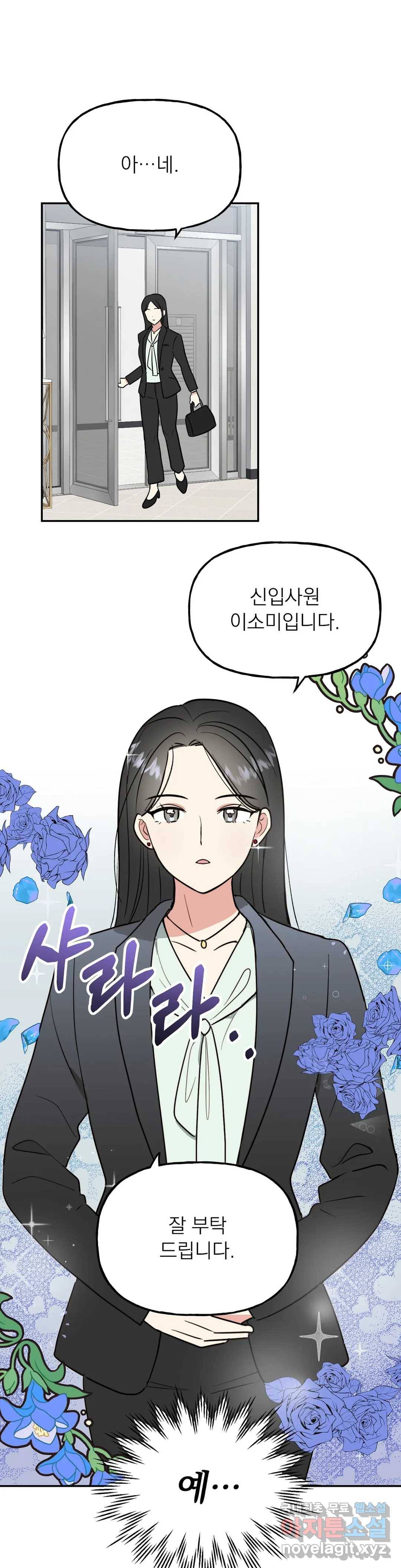 음란한 바게트 빵 14화 25