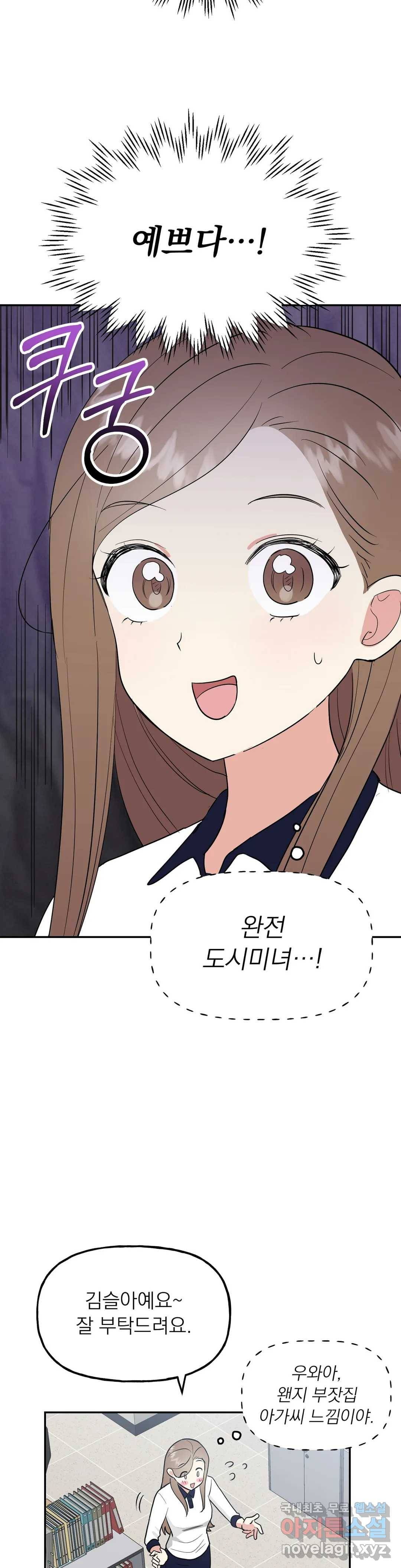 음란한 바게트 빵 14화 26
