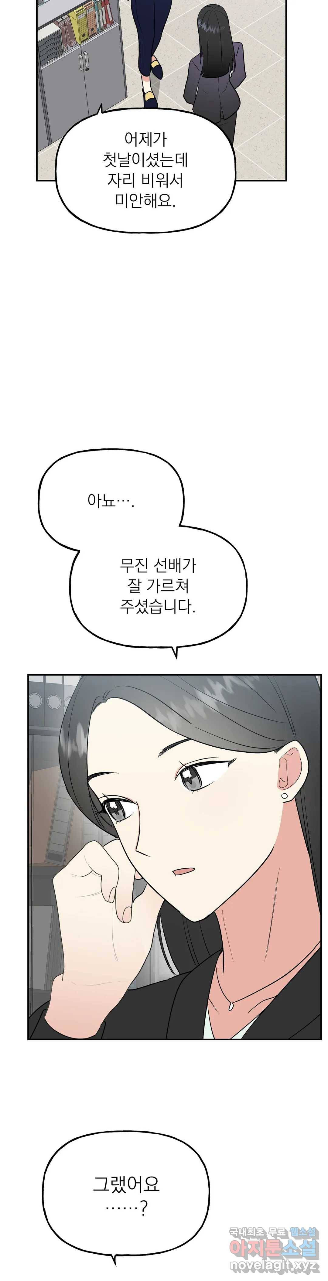 음란한 바게트 빵 14화 27