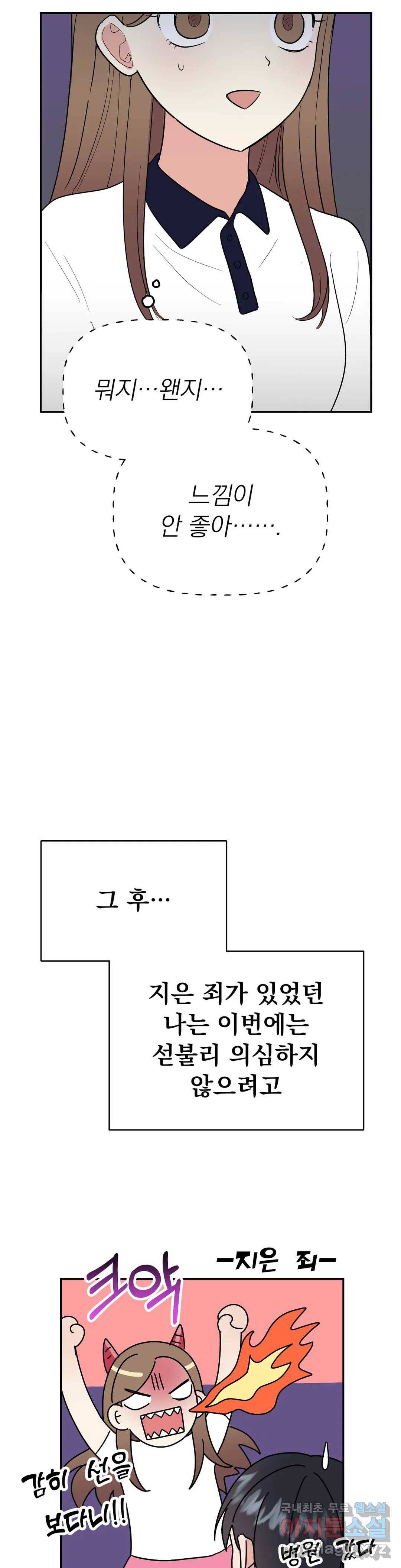 음란한 바게트 빵 14화 28