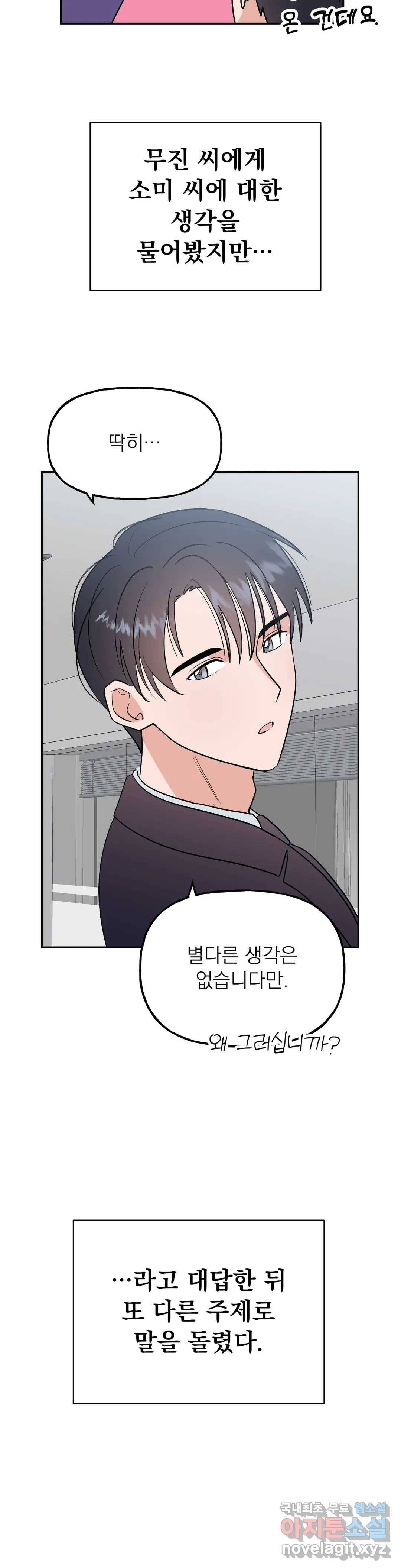 음란한 바게트 빵 14화 29