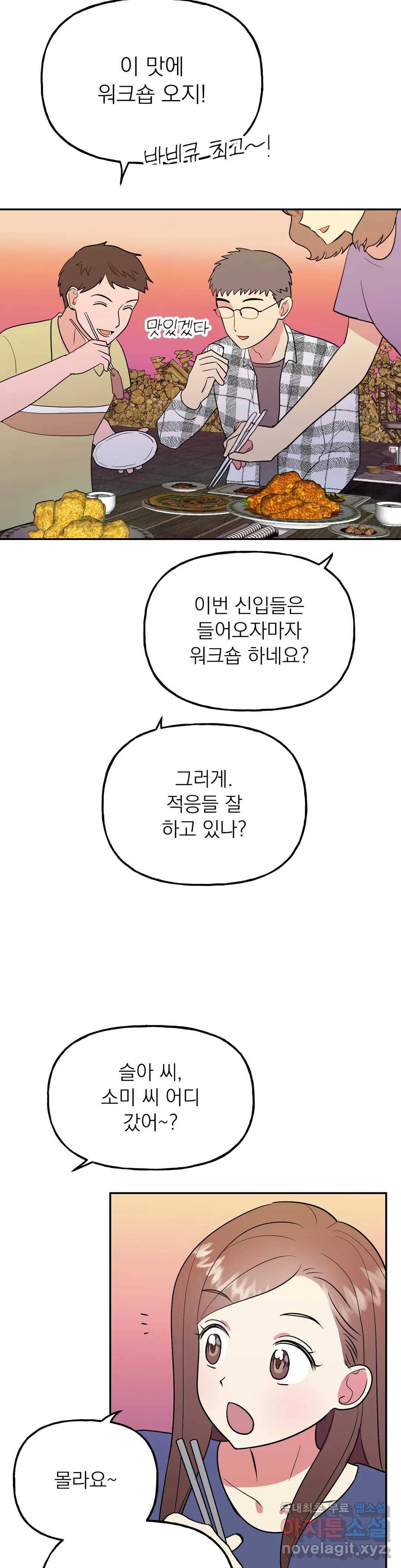 음란한 바게트 빵 14화 31