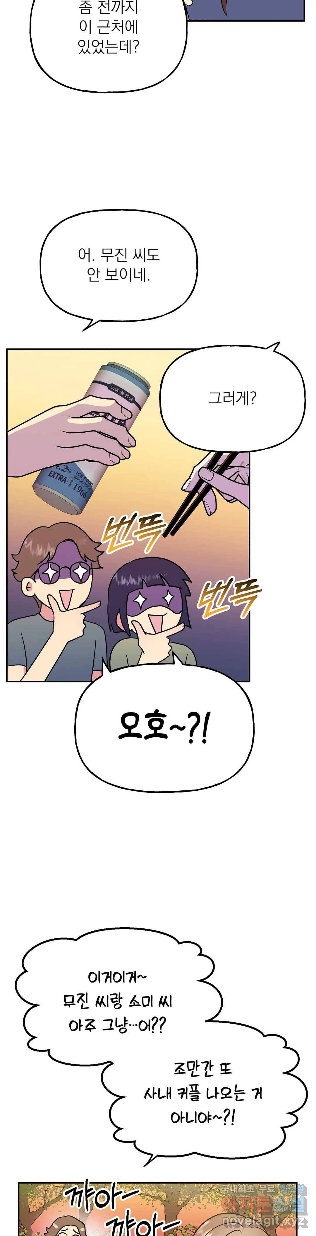 음란한 바게트 빵 14화 32