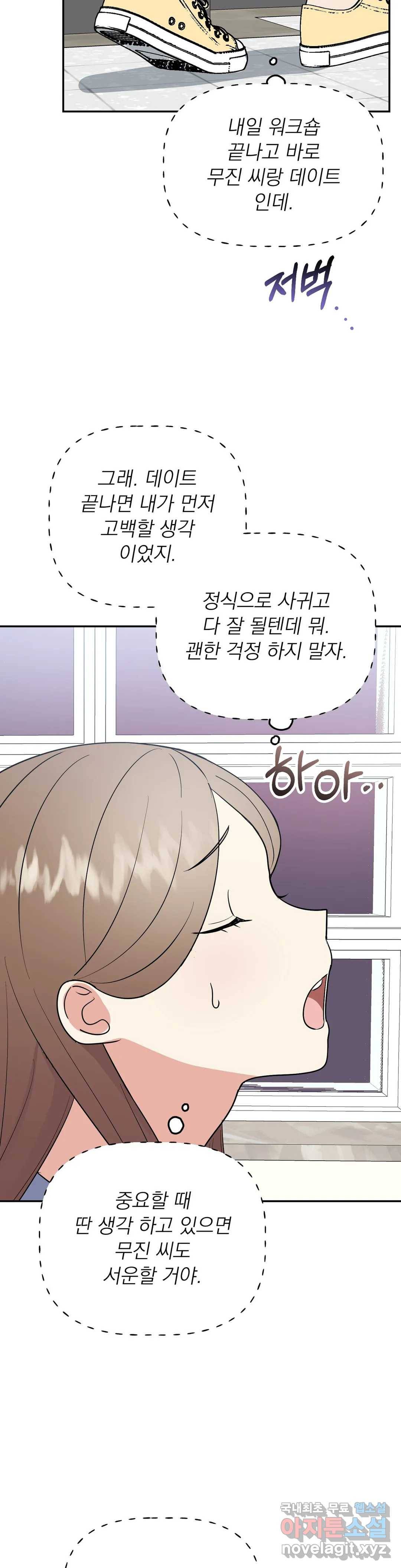 음란한 바게트 빵 14화 34