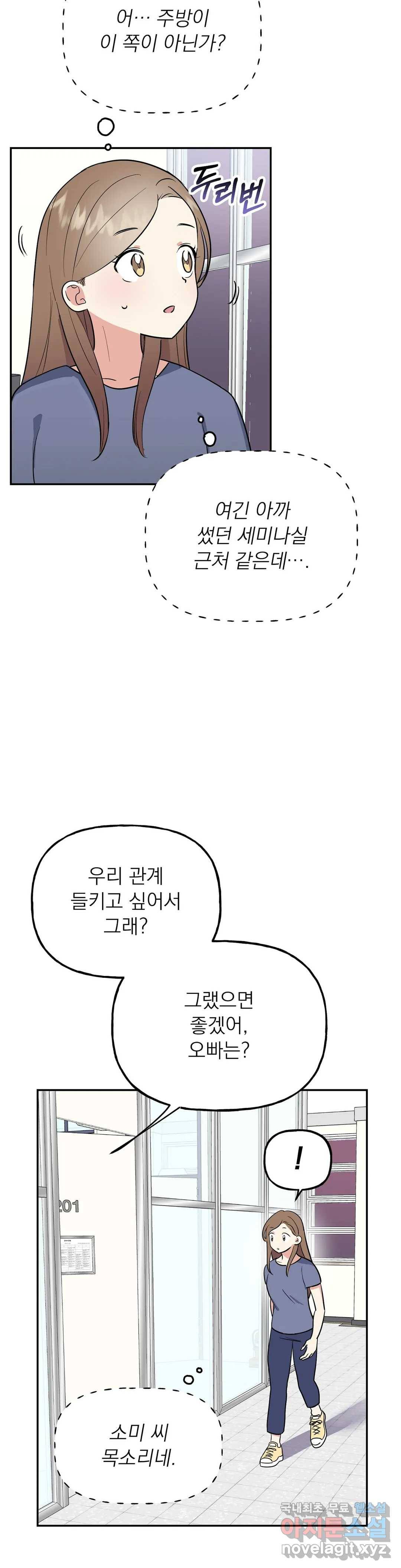음란한 바게트 빵 14화 35