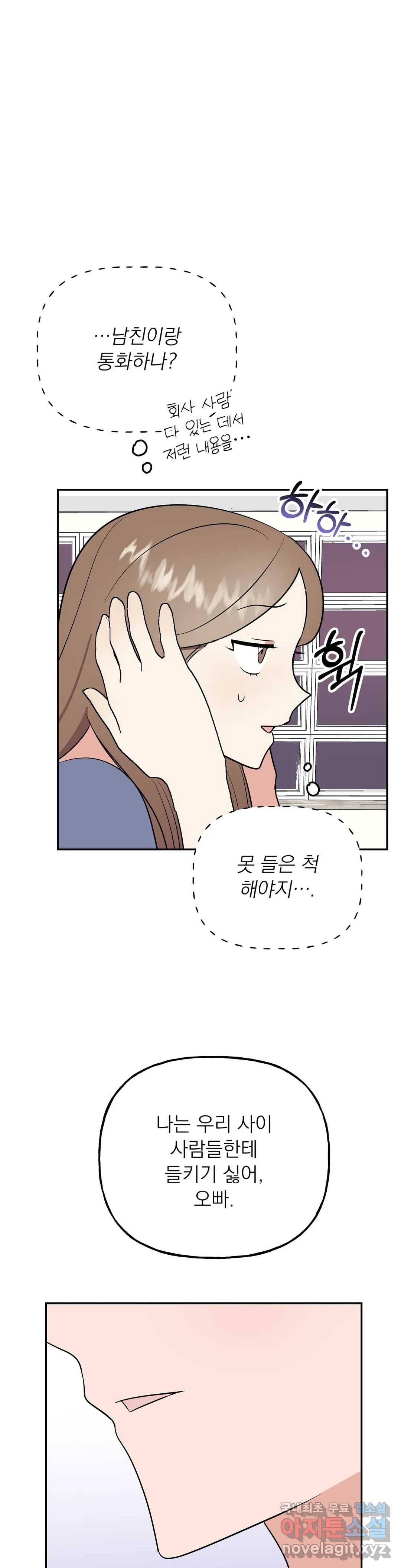 음란한 바게트 빵 14화 36