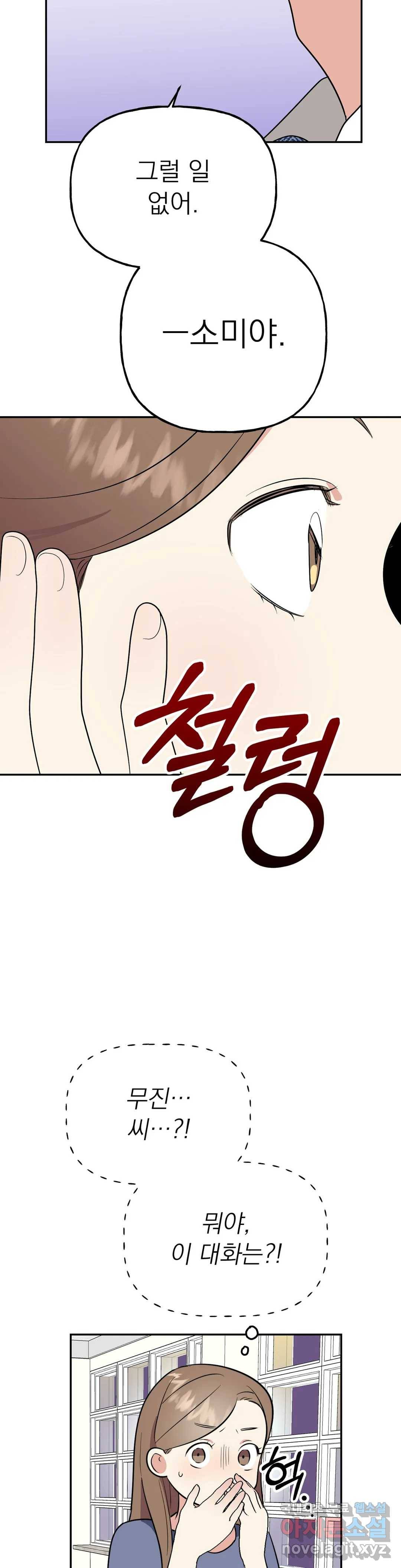 음란한 바게트 빵 14화 37
