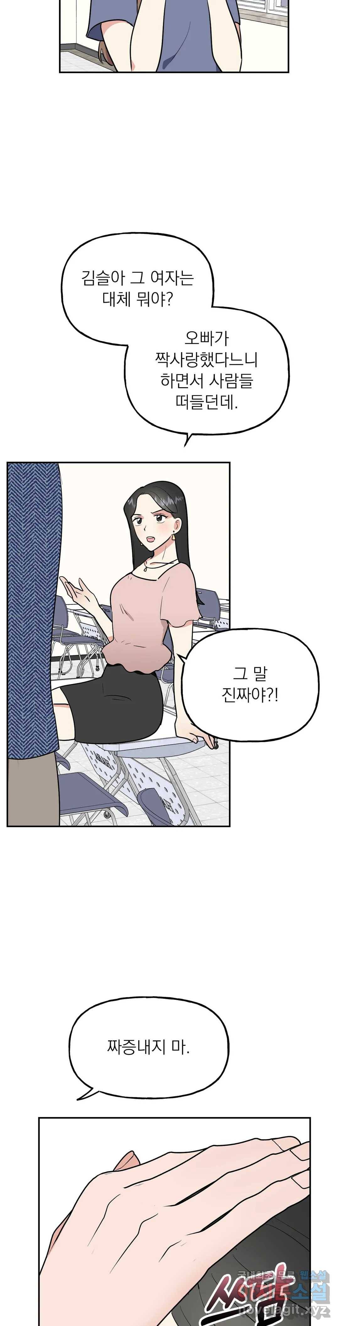 음란한 바게트 빵 14화 38