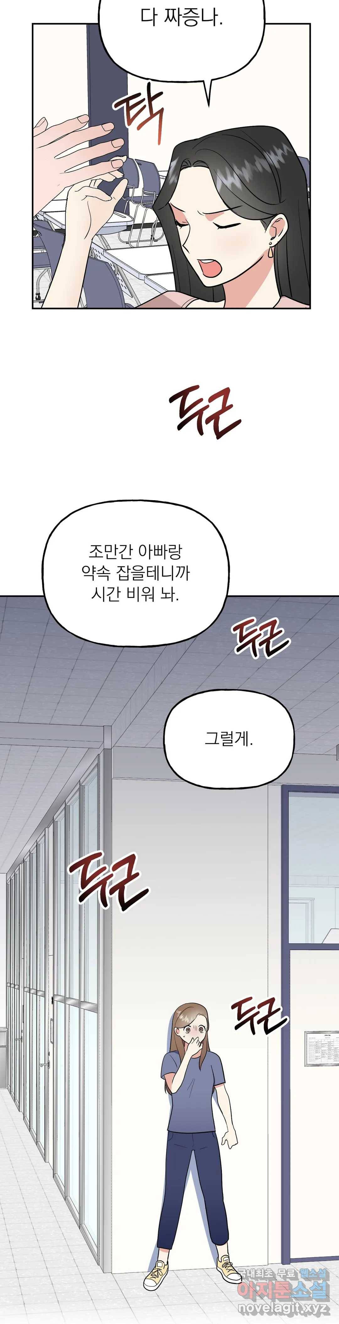 음란한 바게트 빵 14화 40