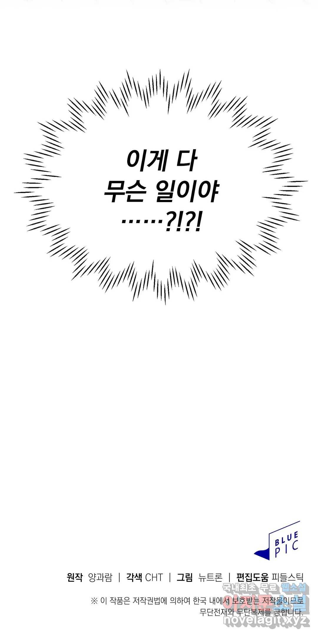 음란한 바게트 빵 14화 41