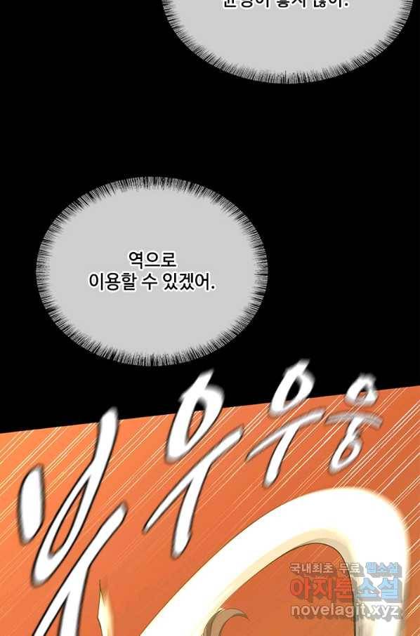 끝이 아닌 시작 154화 8