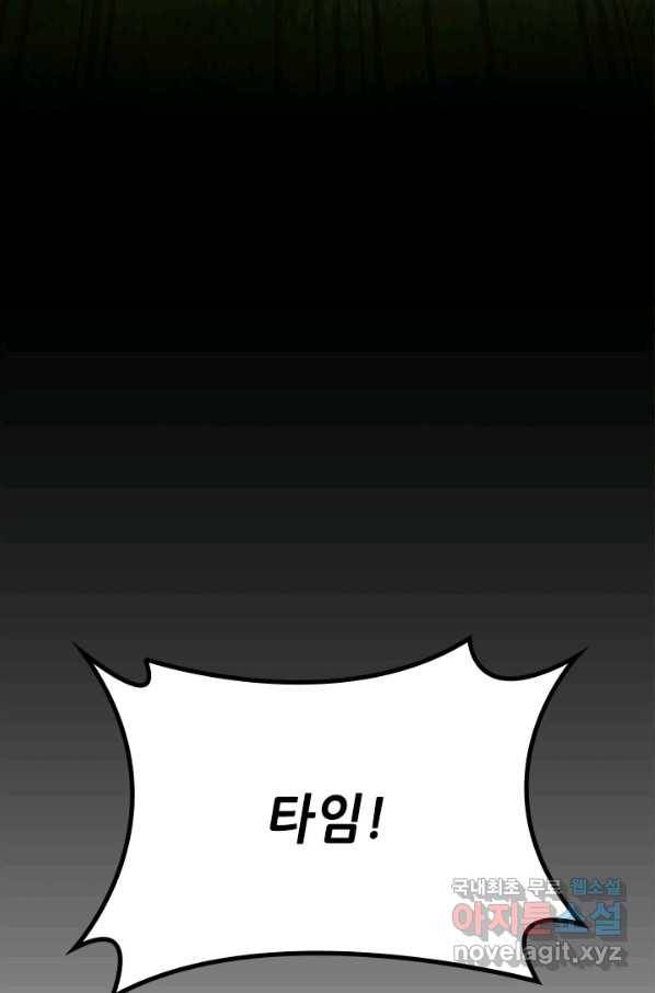 끝이 아닌 시작 154화 25