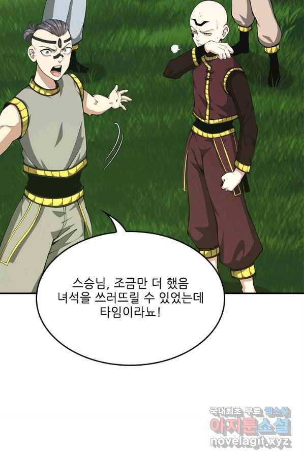 끝이 아닌 시작 154화 27
