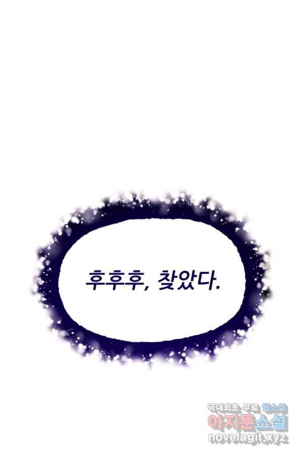 이봐요,아기 공작님 누나만 믿어! 16화 1