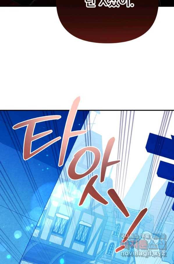 이봐요,아기 공작님 누나만 믿어! 16화 4