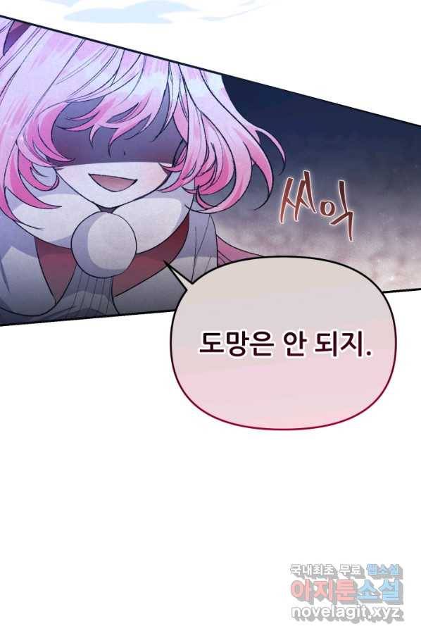 이봐요,아기 공작님 누나만 믿어! 16화 6