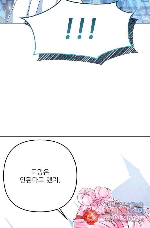 이봐요,아기 공작님 누나만 믿어! 16화 9