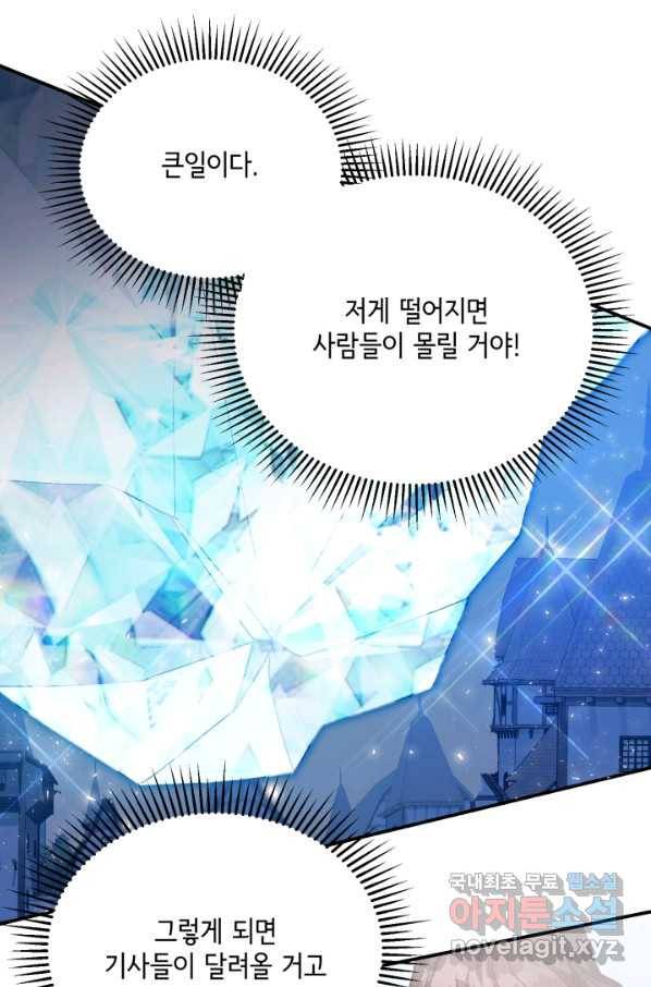 이봐요,아기 공작님 누나만 믿어! 16화 14