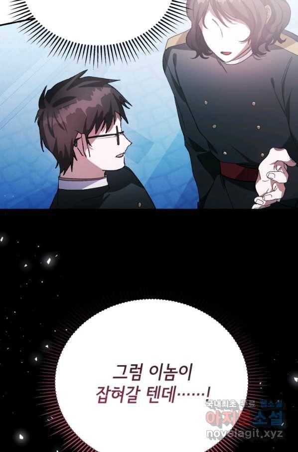 이봐요,아기 공작님 누나만 믿어! 16화 15