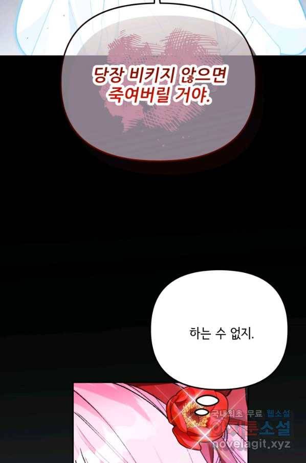 이봐요,아기 공작님 누나만 믿어! 16화 17